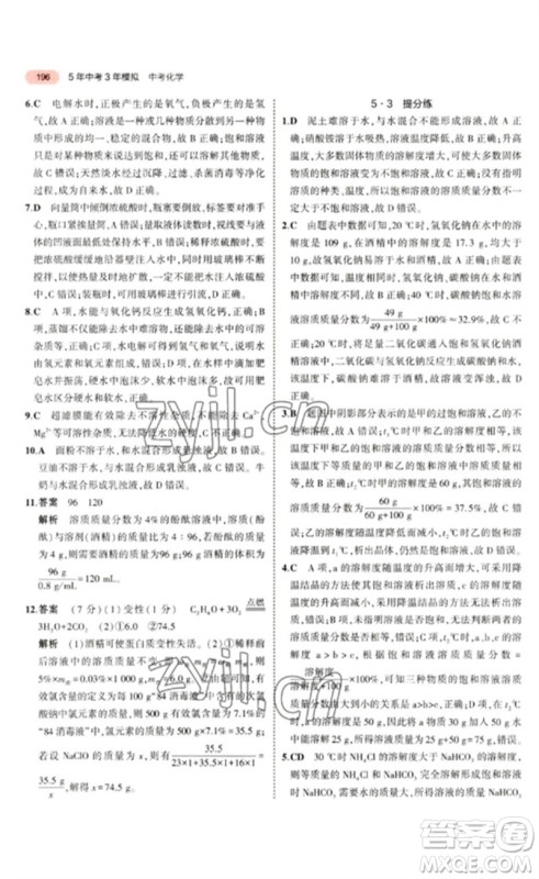 教育科学出版社2023年5年中考3年模拟九年级化学通用版山东专版参考答案 教育科学出版社2023年5年中考3年模拟九年级化学通用版山东专版参考答案