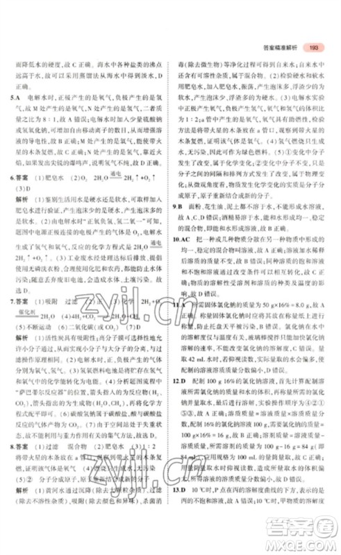 教育科学出版社2023年5年中考3年模拟九年级化学通用版山东专版参考答案 教育科学出版社2023年5年中考3年模拟九年级化学通用版山东专版参考答案