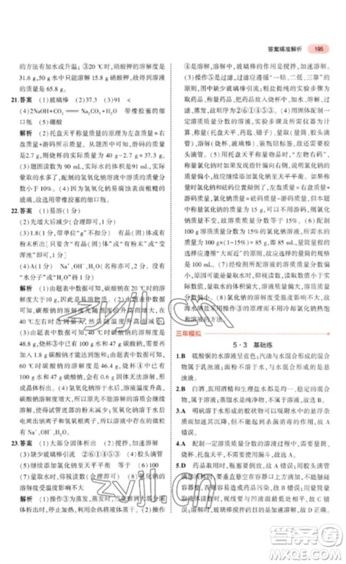 教育科学出版社2023年5年中考3年模拟九年级化学通用版山东专版参考答案 教育科学出版社2023年5年中考3年模拟九年级化学通用版山东专版参考答案