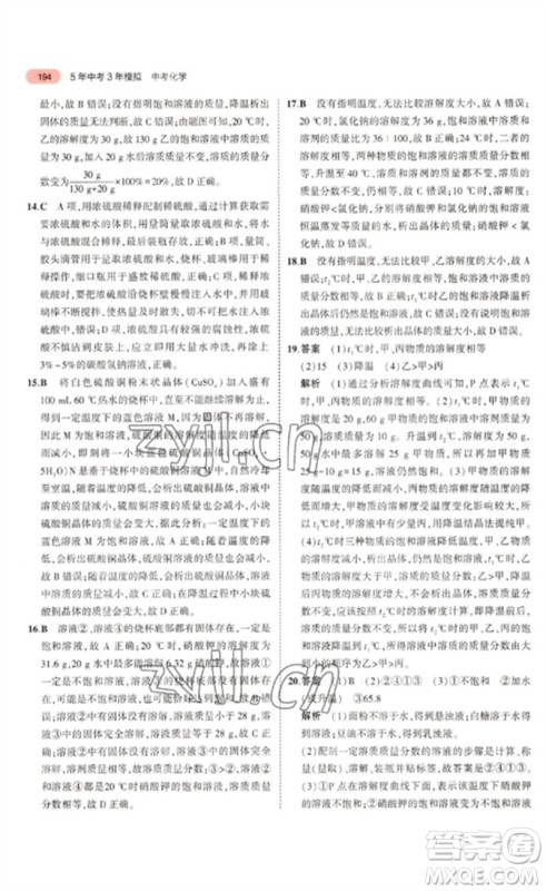 教育科学出版社2023年5年中考3年模拟九年级化学通用版山东专版参考答案 教育科学出版社2023年5年中考3年模拟九年级化学通用版山东专版参考答案