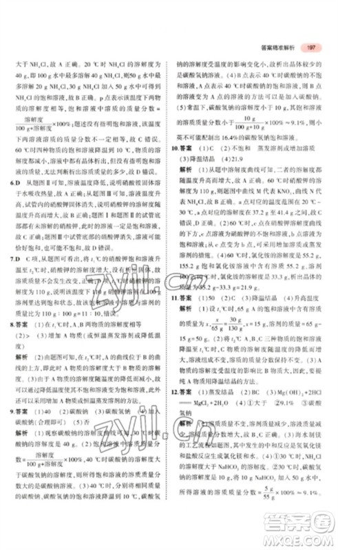 教育科学出版社2023年5年中考3年模拟九年级化学通用版山东专版参考答案 教育科学出版社2023年5年中考3年模拟九年级化学通用版山东专版参考答案