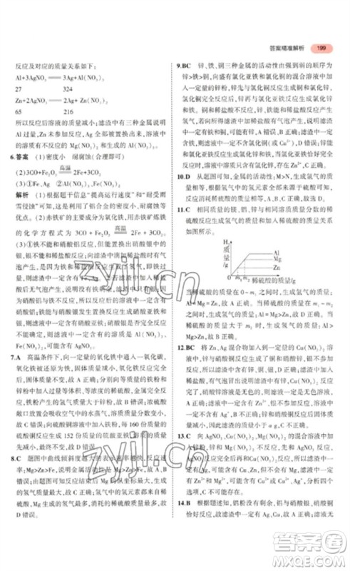 教育科学出版社2023年5年中考3年模拟九年级化学通用版山东专版参考答案 教育科学出版社2023年5年中考3年模拟九年级化学通用版山东专版参考答案