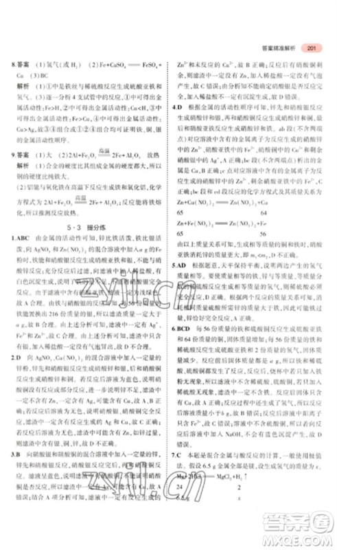 教育科学出版社2023年5年中考3年模拟九年级化学通用版山东专版参考答案 教育科学出版社2023年5年中考3年模拟九年级化学通用版山东专版参考答案