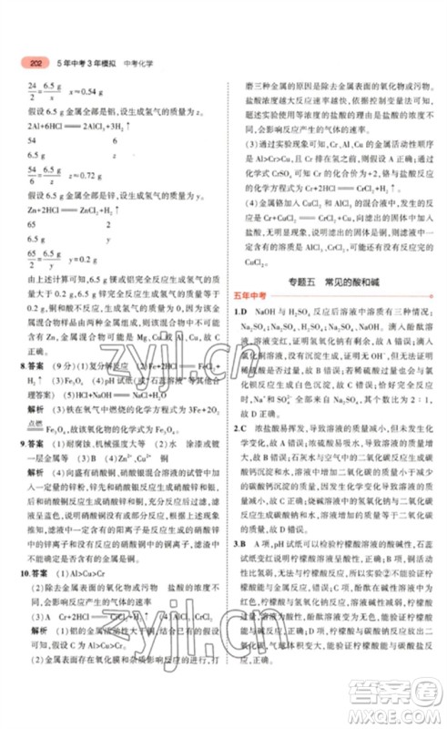 教育科学出版社2023年5年中考3年模拟九年级化学通用版山东专版参考答案 教育科学出版社2023年5年中考3年模拟九年级化学通用版山东专版参考答案