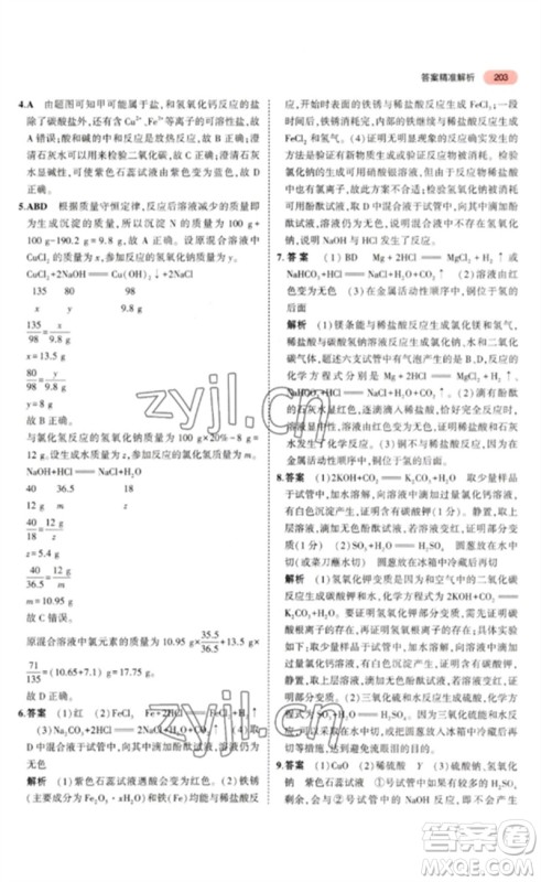 教育科学出版社2023年5年中考3年模拟九年级化学通用版山东专版参考答案