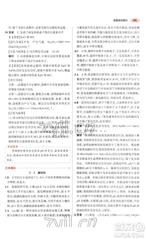 教育科学出版社2023年5年中考3年模拟九年级化学通用版山东专版参考答案 教育科学出版社2023年5年中考3年模拟九年级化学通用版山东专版参考答案