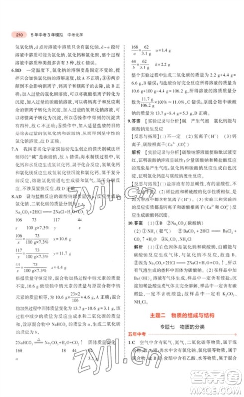 教育科学出版社2023年5年中考3年模拟九年级化学通用版山东专版参考答案 教育科学出版社2023年5年中考3年模拟九年级化学通用版山东专版参考答案
