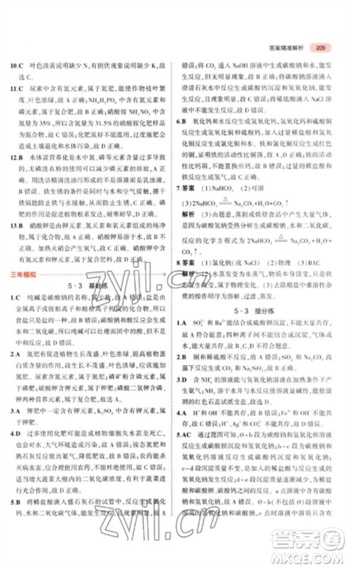 教育科学出版社2023年5年中考3年模拟九年级化学通用版山东专版参考答案 教育科学出版社2023年5年中考3年模拟九年级化学通用版山东专版参考答案