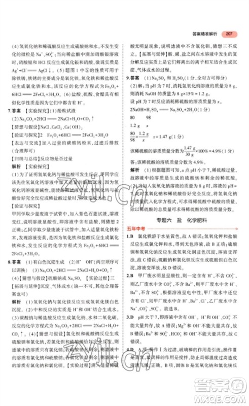 教育科学出版社2023年5年中考3年模拟九年级化学通用版山东专版参考答案 教育科学出版社2023年5年中考3年模拟九年级化学通用版山东专版参考答案