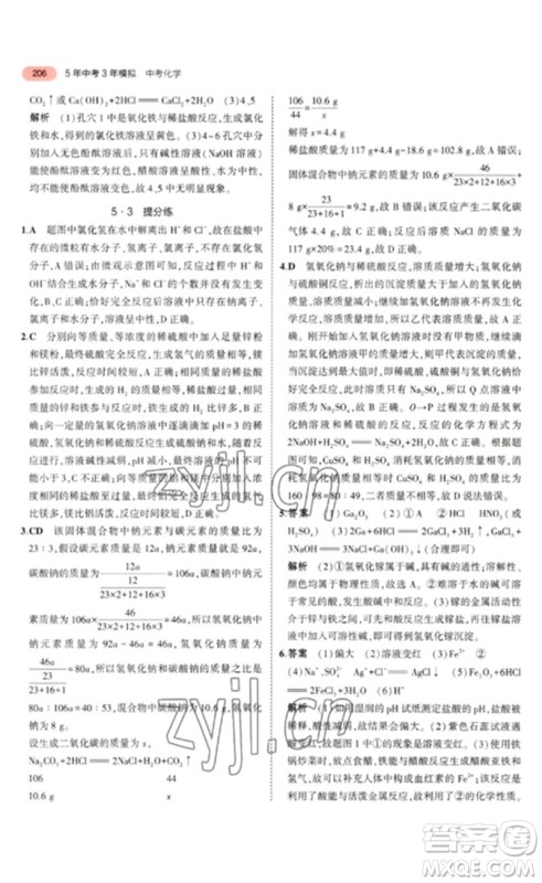 教育科学出版社2023年5年中考3年模拟九年级化学通用版山东专版参考答案 教育科学出版社2023年5年中考3年模拟九年级化学通用版山东专版参考答案