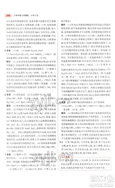 教育科学出版社2023年5年中考3年模拟九年级化学通用版山东专版参考答案 教育科学出版社2023年5年中考3年模拟九年级化学通用版山东专版参考答案