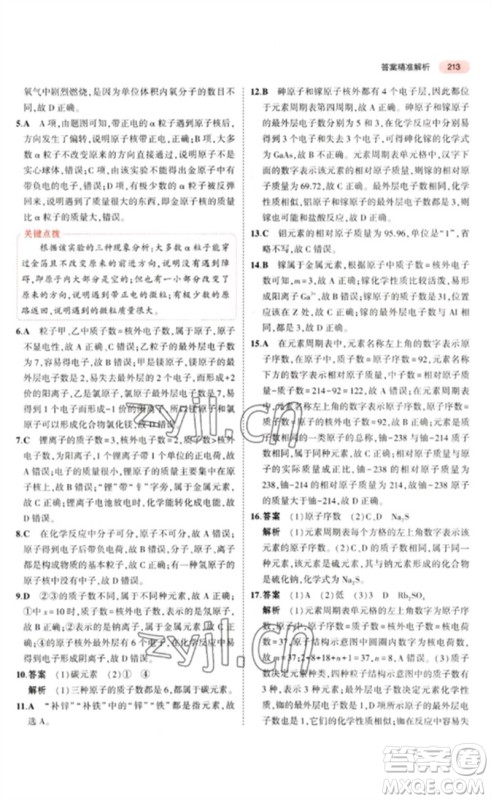 教育科学出版社2023年5年中考3年模拟九年级化学通用版山东专版参考答案 教育科学出版社2023年5年中考3年模拟九年级化学通用版山东专版参考答案