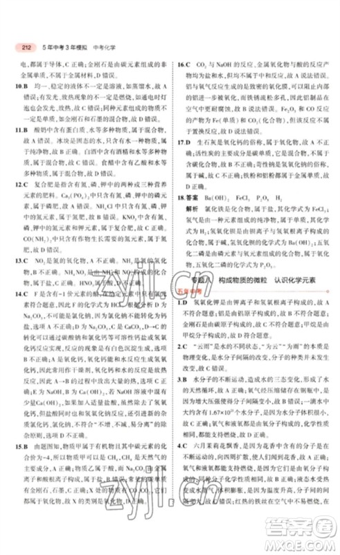 教育科学出版社2023年5年中考3年模拟九年级化学通用版山东专版参考答案 教育科学出版社2023年5年中考3年模拟九年级化学通用版山东专版参考答案