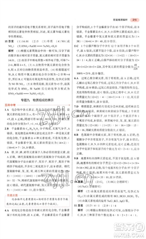 教育科学出版社2023年5年中考3年模拟九年级化学通用版山东专版参考答案 教育科学出版社2023年5年中考3年模拟九年级化学通用版山东专版参考答案