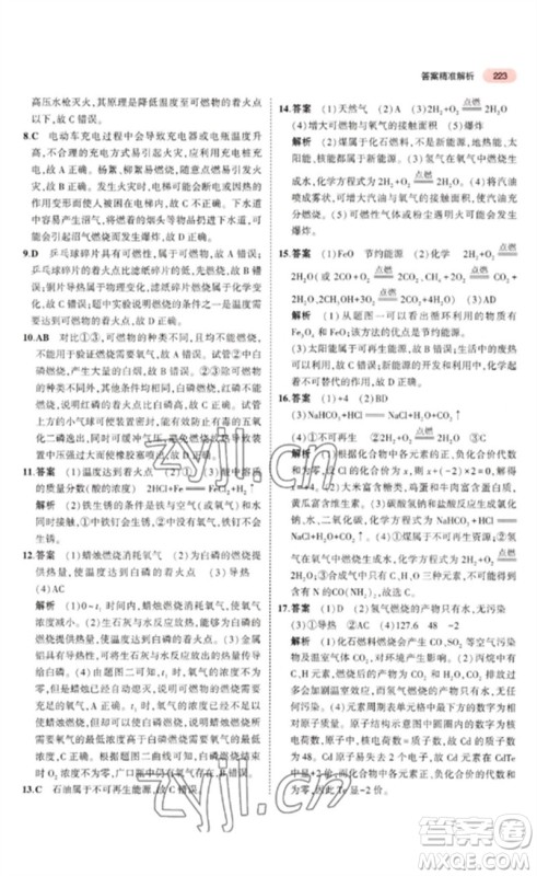 教育科学出版社2023年5年中考3年模拟九年级化学通用版山东专版参考答案 教育科学出版社2023年5年中考3年模拟九年级化学通用版山东专版参考答案