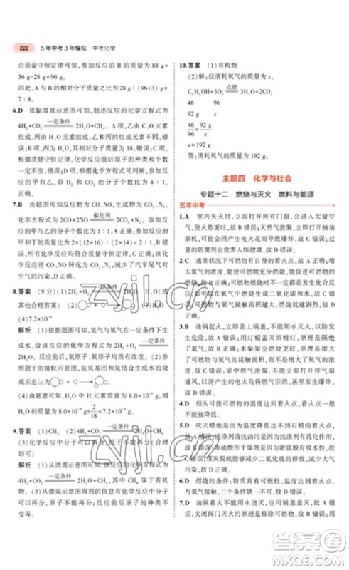 教育科学出版社2023年5年中考3年模拟九年级化学通用版山东专版参考答案 教育科学出版社2023年5年中考3年模拟九年级化学通用版山东专版参考答案