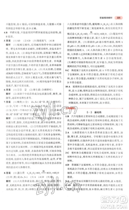 教育科学出版社2023年5年中考3年模拟九年级化学通用版山东专版参考答案 教育科学出版社2023年5年中考3年模拟九年级化学通用版山东专版参考答案