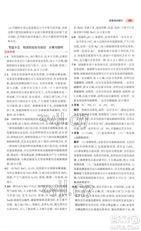 教育科学出版社2023年5年中考3年模拟九年级化学通用版山东专版参考答案 教育科学出版社2023年5年中考3年模拟九年级化学通用版山东专版参考答案