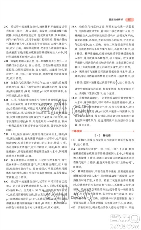 教育科学出版社2023年5年中考3年模拟九年级化学通用版山东专版参考答案 教育科学出版社2023年5年中考3年模拟九年级化学通用版山东专版参考答案