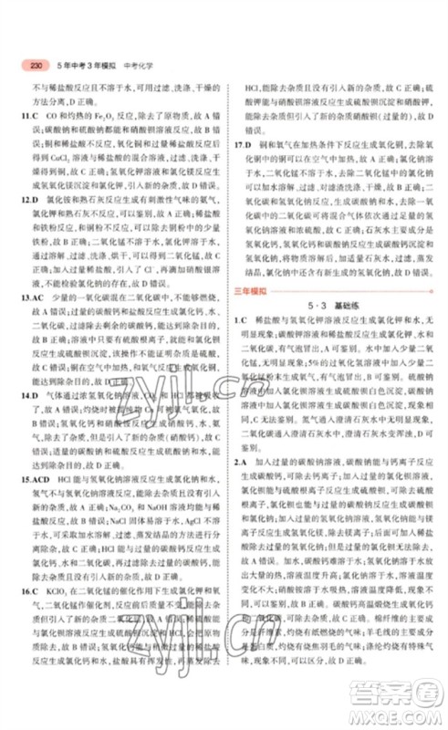 教育科学出版社2023年5年中考3年模拟九年级化学通用版山东专版参考答案 教育科学出版社2023年5年中考3年模拟九年级化学通用版山东专版参考答案