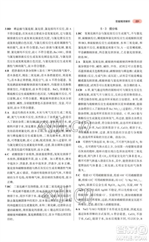 教育科学出版社2023年5年中考3年模拟九年级化学通用版山东专版参考答案 教育科学出版社2023年5年中考3年模拟九年级化学通用版山东专版参考答案