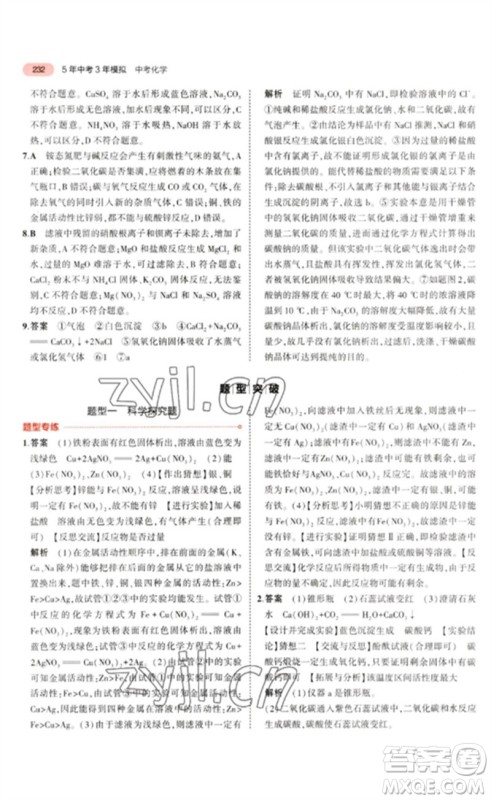 教育科学出版社2023年5年中考3年模拟九年级化学通用版山东专版参考答案 教育科学出版社2023年5年中考3年模拟九年级化学通用版山东专版参考答案