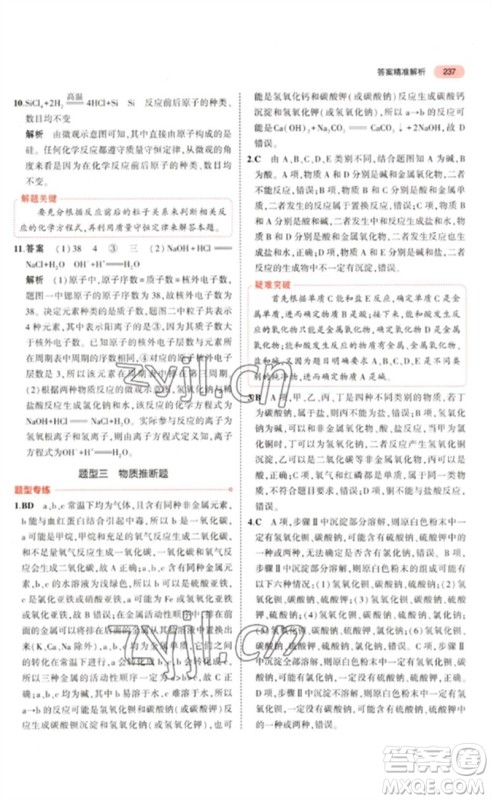 教育科学出版社2023年5年中考3年模拟九年级化学通用版山东专版参考答案 教育科学出版社2023年5年中考3年模拟九年级化学通用版山东专版参考答案