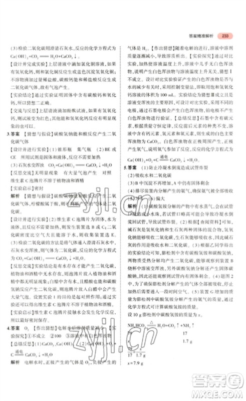 教育科学出版社2023年5年中考3年模拟九年级化学通用版山东专版参考答案 教育科学出版社2023年5年中考3年模拟九年级化学通用版山东专版参考答案