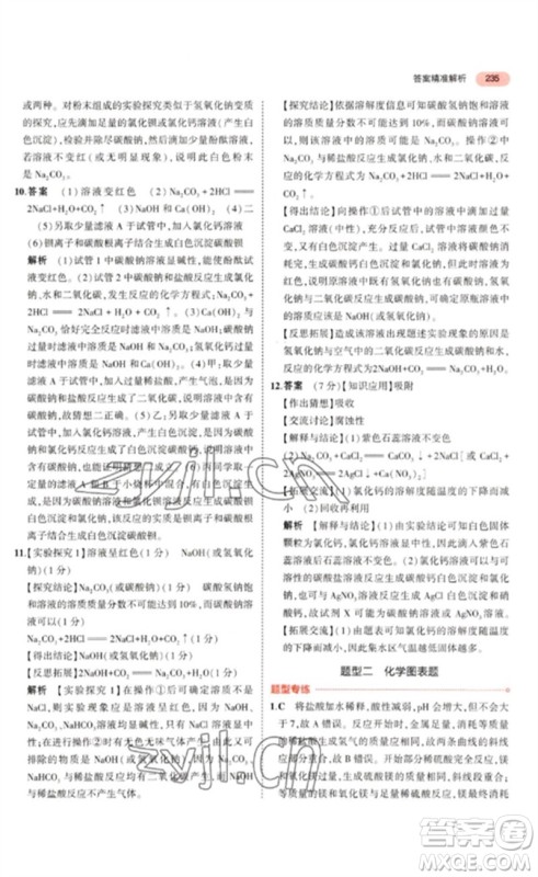 教育科学出版社2023年5年中考3年模拟九年级化学通用版山东专版参考答案 教育科学出版社2023年5年中考3年模拟九年级化学通用版山东专版参考答案