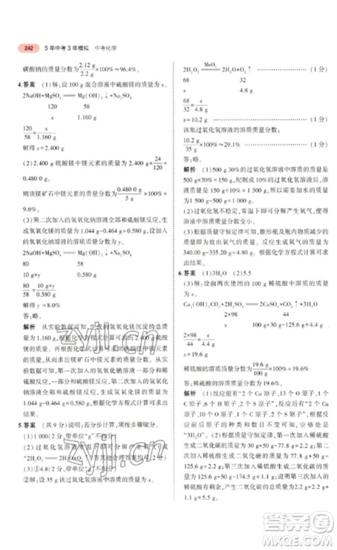 教育科学出版社2023年5年中考3年模拟九年级化学通用版山东专版参考答案 教育科学出版社2023年5年中考3年模拟九年级化学通用版山东专版参考答案