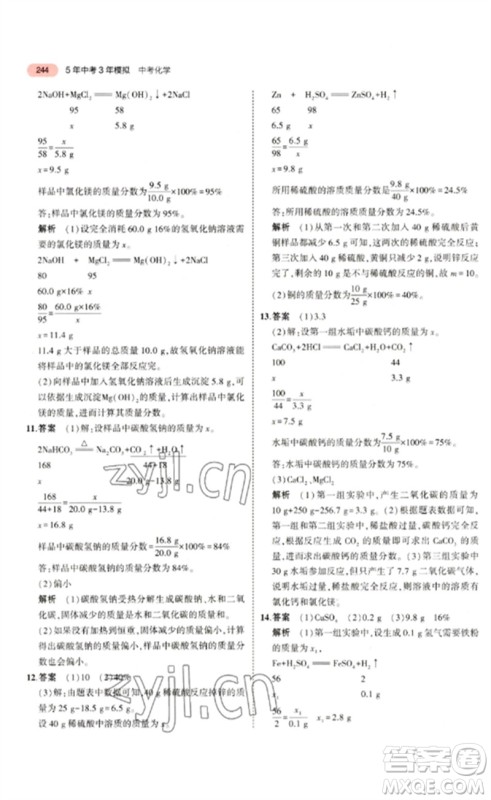 教育科学出版社2023年5年中考3年模拟九年级化学通用版山东专版参考答案 教育科学出版社2023年5年中考3年模拟九年级化学通用版山东专版参考答案
