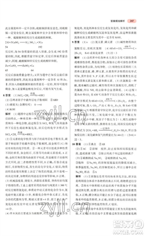 教育科学出版社2023年5年中考3年模拟九年级化学通用版山东专版参考答案 教育科学出版社2023年5年中考3年模拟九年级化学通用版山东专版参考答案