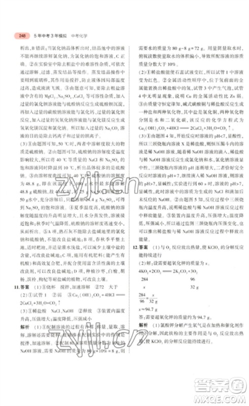 教育科学出版社2023年5年中考3年模拟九年级化学通用版山东专版参考答案 教育科学出版社2023年5年中考3年模拟九年级化学通用版山东专版参考答案