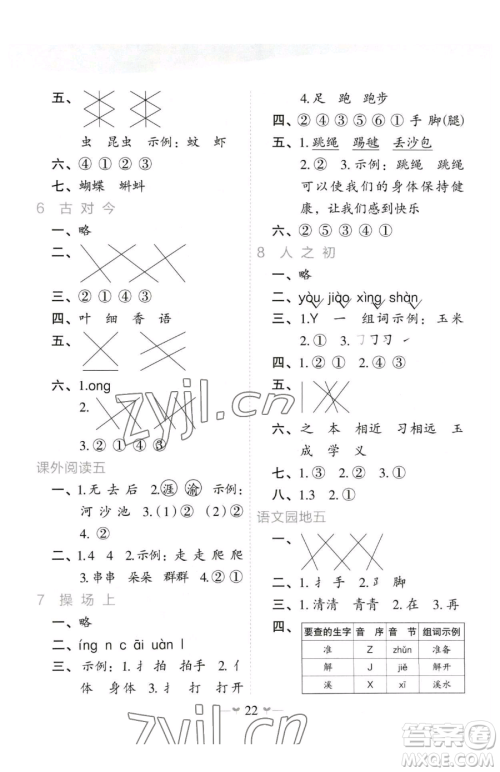 广西师范大学出版社2023课堂小作业一年级下册语文人教版参考答案