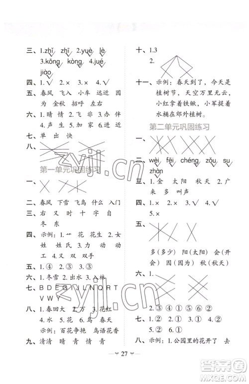 广西师范大学出版社2023课堂小作业一年级下册语文人教版参考答案