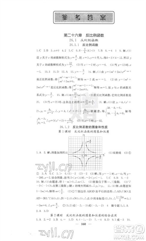 四川大学出版社2023课堂点睛九年级数学下册人教版安徽专版参考答案