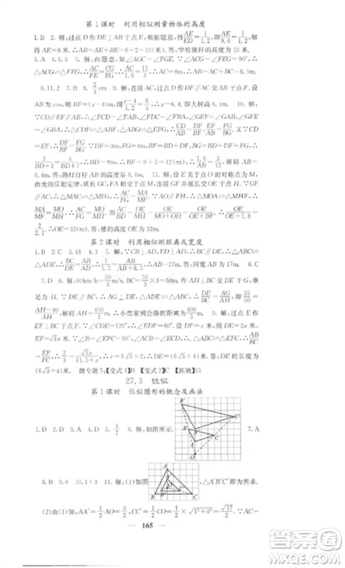 四川大学出版社2023课堂点睛九年级数学下册人教版安徽专版参考答案