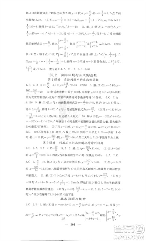 四川大学出版社2023课堂点睛九年级数学下册人教版安徽专版参考答案