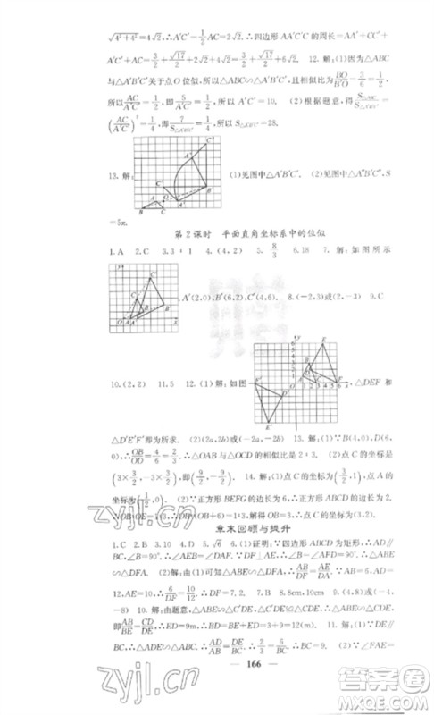 四川大学出版社2023课堂点睛九年级数学下册人教版安徽专版参考答案