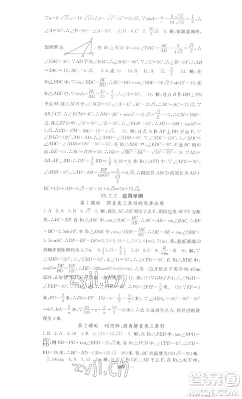 四川大学出版社2023课堂点睛九年级数学下册人教版安徽专版参考答案