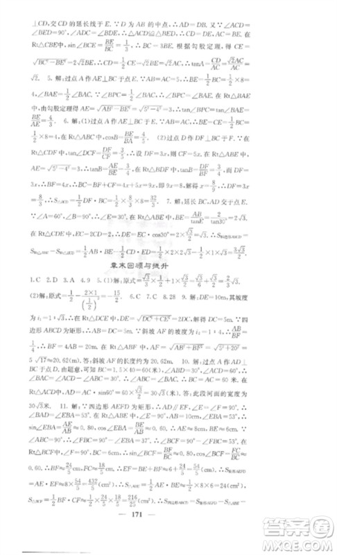 四川大学出版社2023课堂点睛九年级数学下册人教版安徽专版参考答案