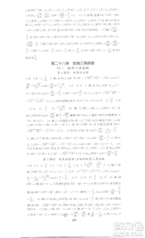 四川大学出版社2023课堂点睛九年级数学下册人教版安徽专版参考答案