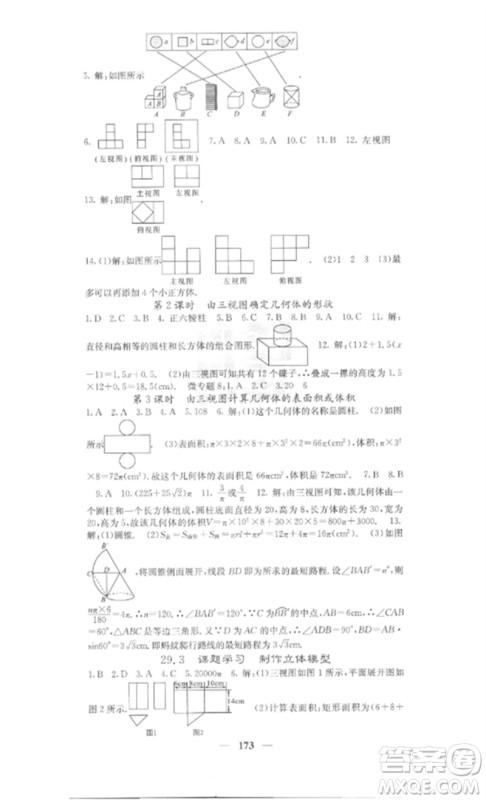 四川大学出版社2023课堂点睛九年级数学下册人教版安徽专版参考答案