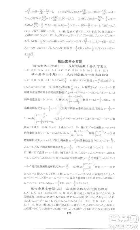 四川大学出版社2023课堂点睛九年级数学下册人教版安徽专版参考答案