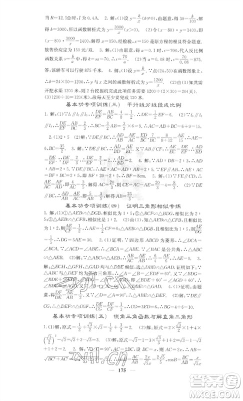 四川大学出版社2023课堂点睛九年级数学下册人教版安徽专版参考答案