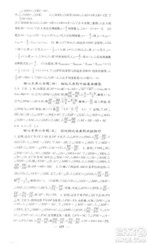 四川大学出版社2023课堂点睛九年级数学下册人教版安徽专版参考答案