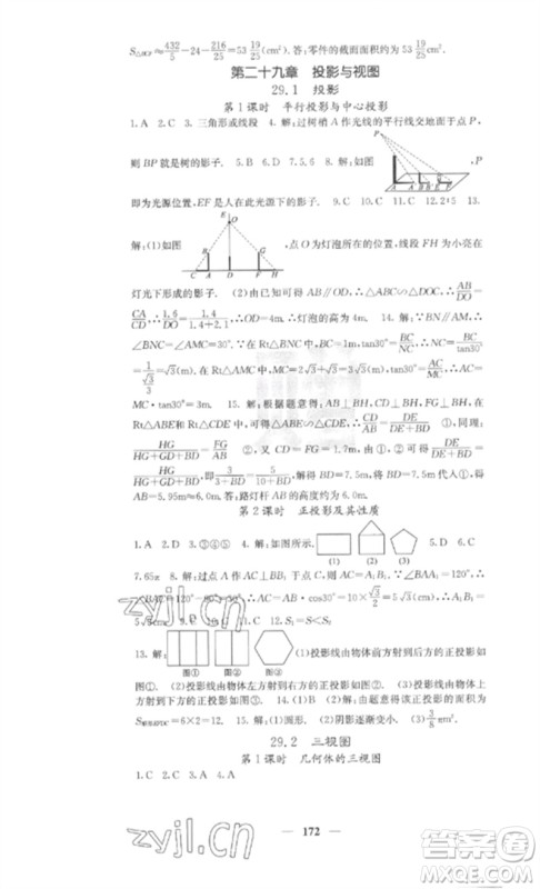 四川大学出版社2023课堂点睛九年级数学下册人教版安徽专版参考答案