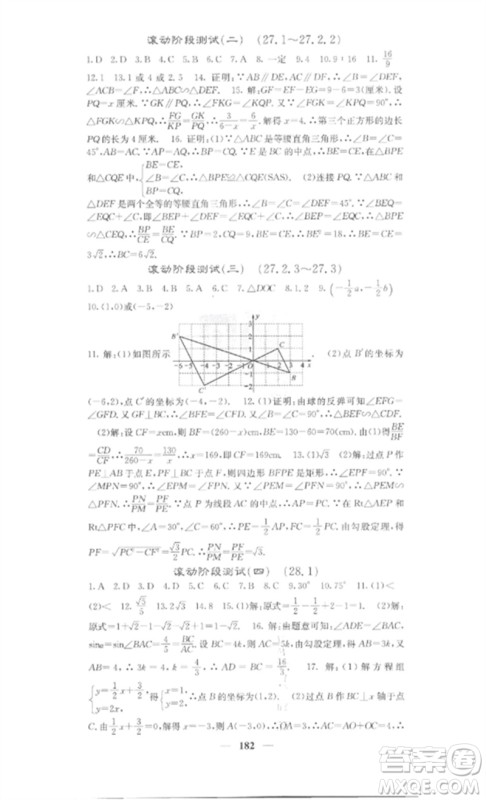 四川大学出版社2023课堂点睛九年级数学下册人教版安徽专版参考答案