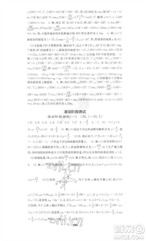 四川大学出版社2023课堂点睛九年级数学下册人教版安徽专版参考答案