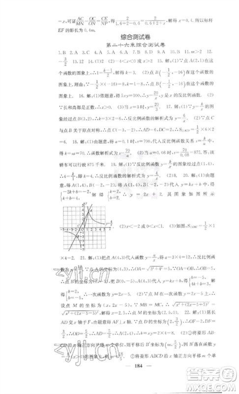 四川大学出版社2023课堂点睛九年级数学下册人教版安徽专版参考答案